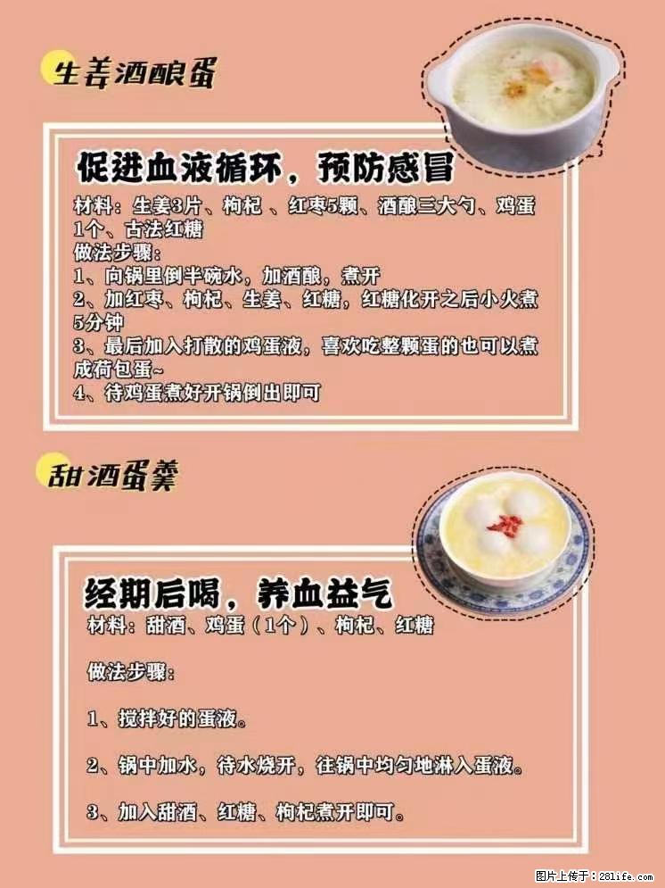 适合女生的12道养生食谱，吃出好气色。 - 新手上路 - 滨州生活社区 - 滨州28生活网 bz.28life.net
