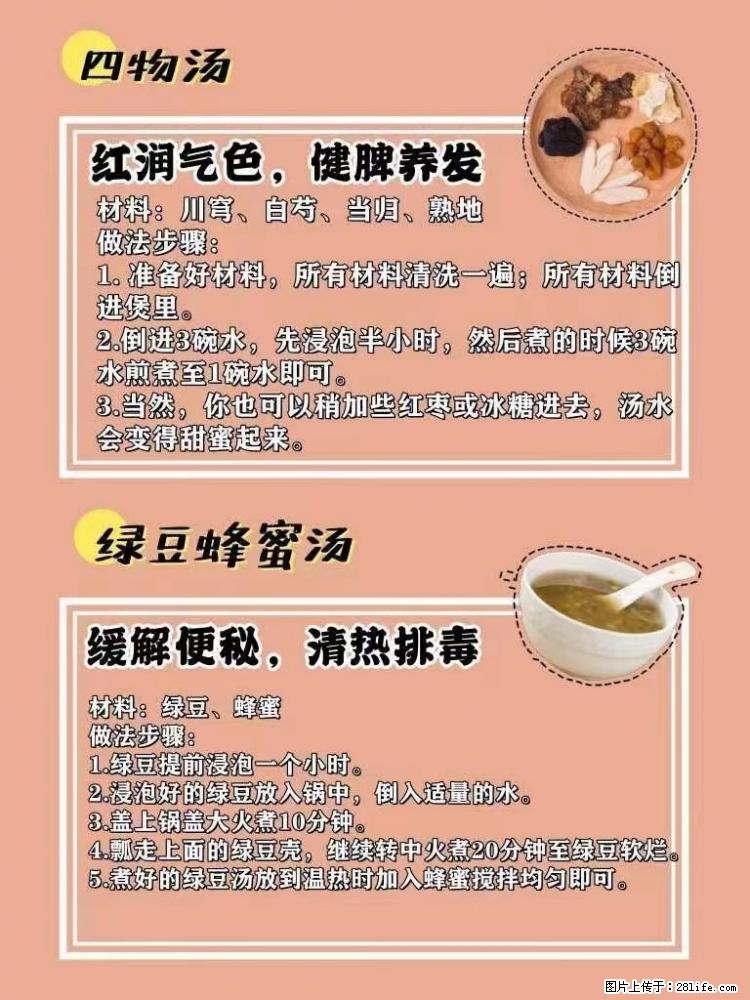 适合女生的12道养生食谱，吃出好气色。 - 新手上路 - 滨州生活社区 - 滨州28生活网 bz.28life.net
