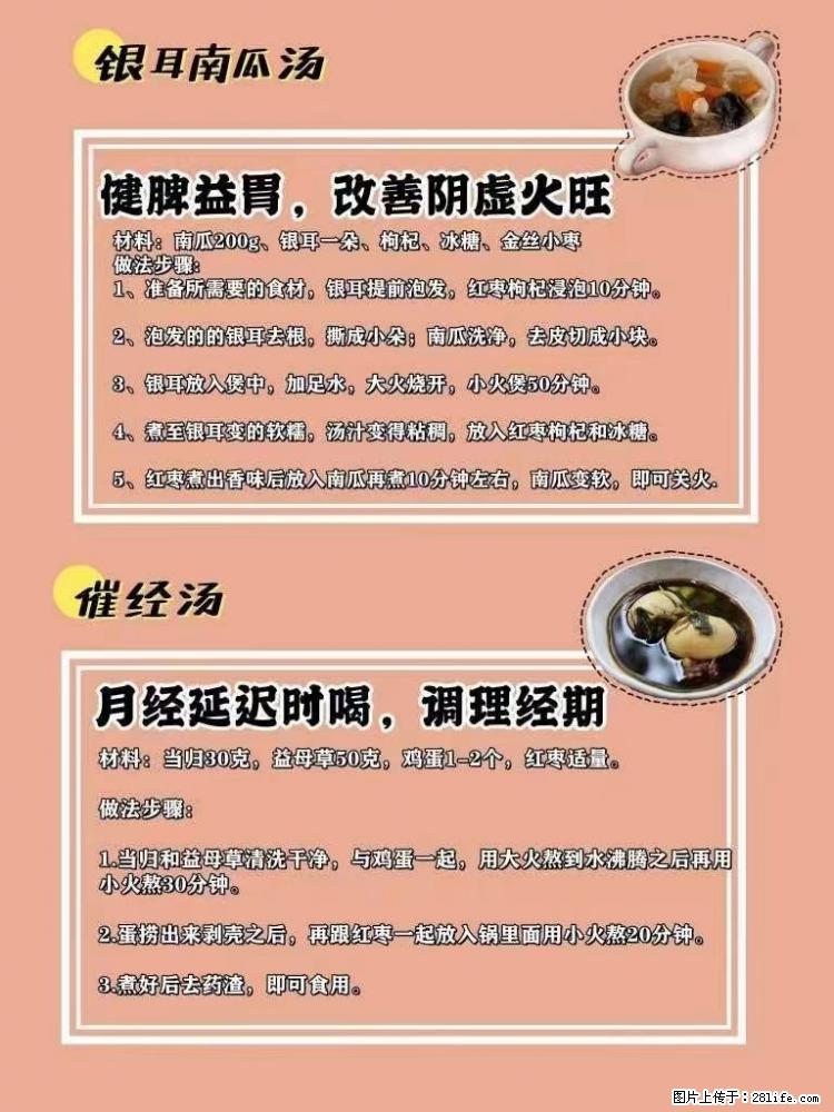 适合女生的12道养生食谱，吃出好气色。 - 新手上路 - 滨州生活社区 - 滨州28生活网 bz.28life.net