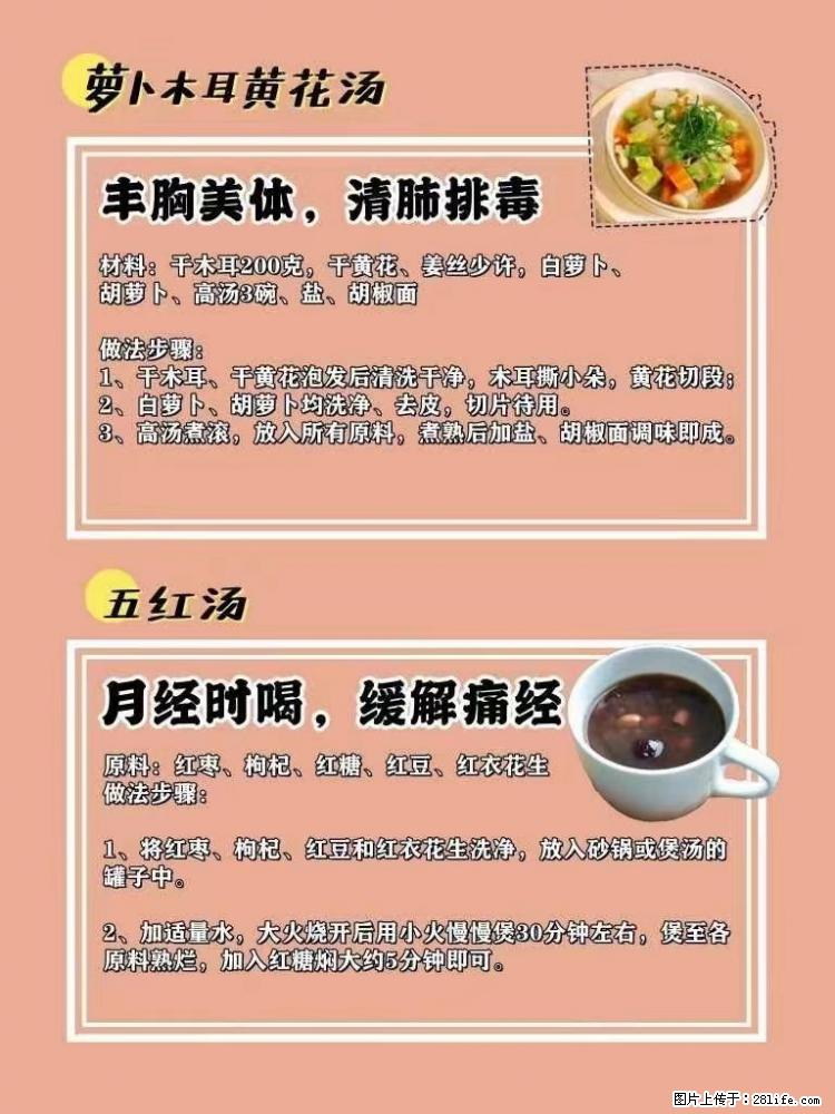 适合女生的12道养生食谱，吃出好气色。 - 新手上路 - 滨州生活社区 - 滨州28生活网 bz.28life.net