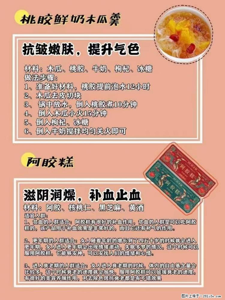 适合女生的12道养生食谱，吃出好气色。 - 新手上路 - 滨州生活社区 - 滨州28生活网 bz.28life.net