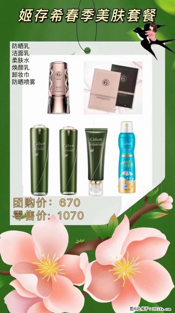 【姬存希】春季美肤套餐一 六样产品，现团购VIP价，包邮到家 - 新手上路 - 滨州生活社区 - 滨州28生活网 bz.28life.net