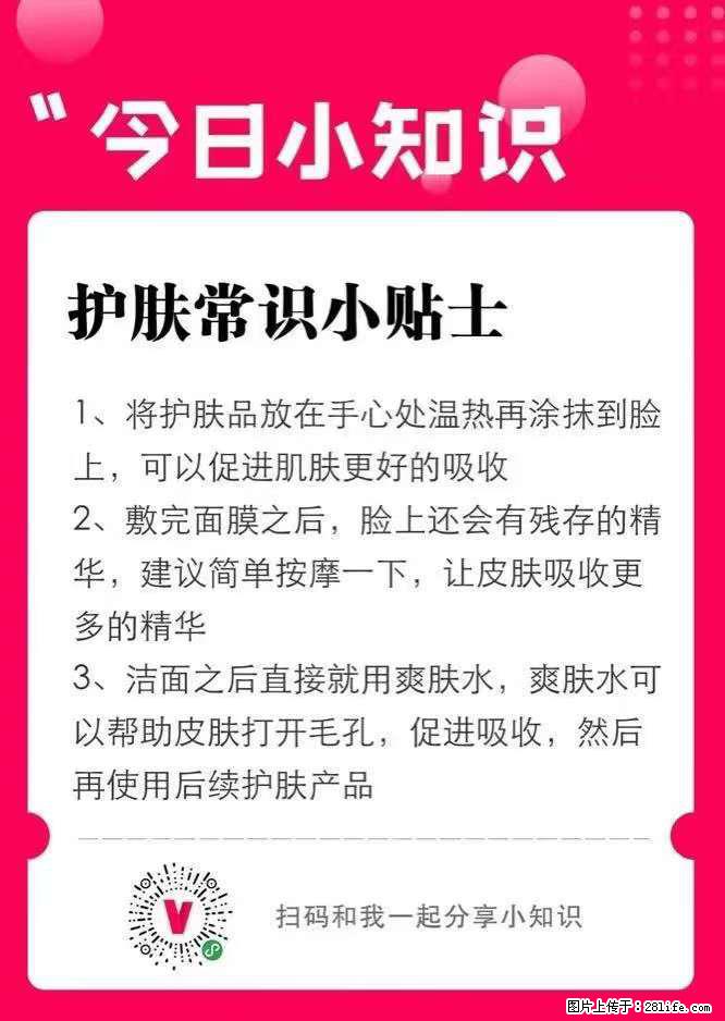 【姬存希】护肤常识小贴士 - 新手上路 - 滨州生活社区 - 滨州28生活网 bz.28life.net