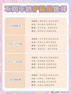 【姬存希】不同年龄，不同护肤的选择，你选对了吗？请爱惜自己！ - 滨州28生活网 bz.28life.net