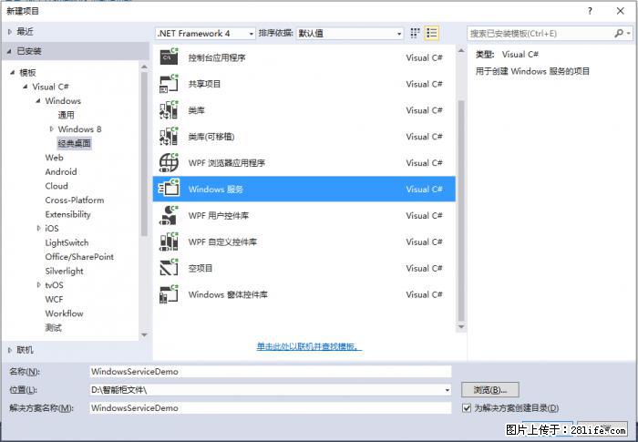 使用C#.Net创建Windows服务的方法 - 生活百科 - 滨州生活社区 - 滨州28生活网 bz.28life.net