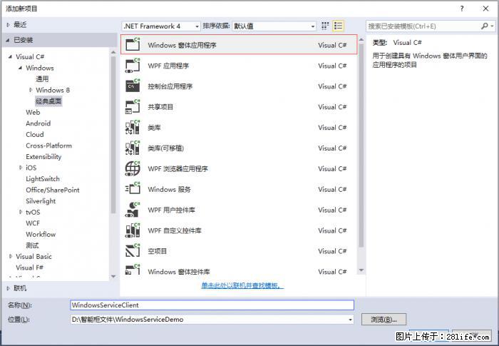 使用C#.Net创建Windows服务的方法 - 生活百科 - 滨州生活社区 - 滨州28生活网 bz.28life.net