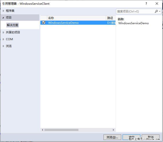 使用C#.Net创建Windows服务的方法 - 生活百科 - 滨州生活社区 - 滨州28生活网 bz.28life.net
