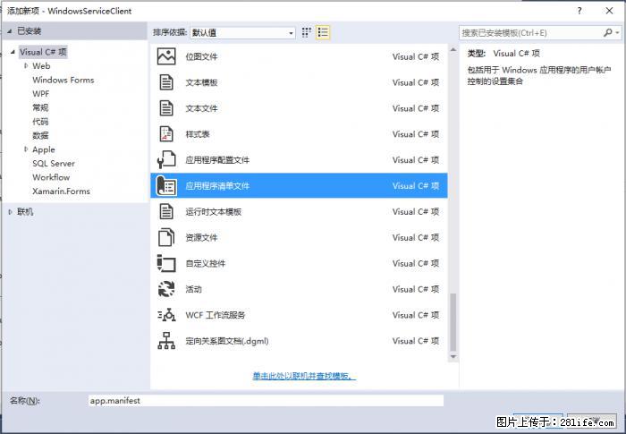 使用C#.Net创建Windows服务的方法 - 生活百科 - 滨州生活社区 - 滨州28生活网 bz.28life.net