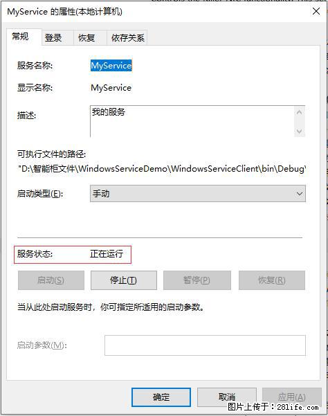 使用C#.Net创建Windows服务的方法 - 生活百科 - 滨州生活社区 - 滨州28生活网 bz.28life.net