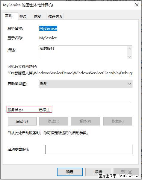 使用C#.Net创建Windows服务的方法 - 生活百科 - 滨州生活社区 - 滨州28生活网 bz.28life.net