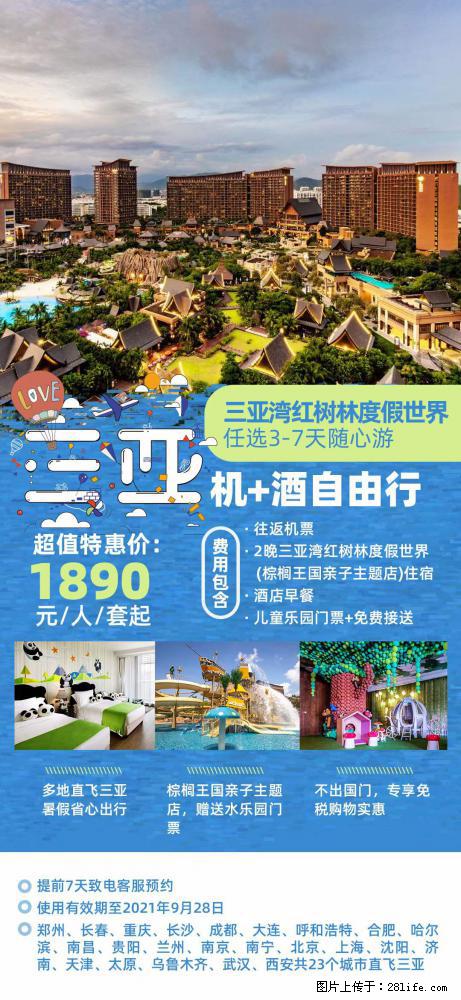 【蜗蜗游】暑期倾情奉献： 全国各地直飞海口、三亚，3-7天任选入住时间，多家热门酒店任选 - 游山玩水 - 滨州生活社区 - 滨州28生活网 bz.28life.net