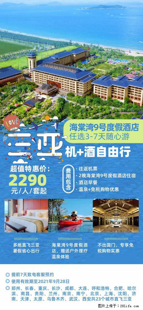【蜗蜗游】暑期倾情奉献： 全国各地直飞海口、三亚，3-7天任选入住时间，多家热门酒店任选 - 游山玩水 - 滨州生活社区 - 滨州28生活网 bz.28life.net