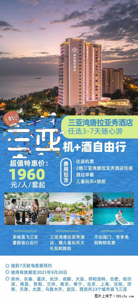 【蜗蜗游】暑期倾情奉献： 全国各地直飞海口、三亚，3-7天任选入住时间，多家热门酒店任选 - 游山玩水 - 滨州生活社区 - 滨州28生活网 bz.28life.net