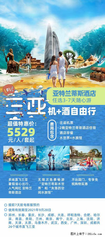 【蜗蜗游】暑期倾情奉献： 全国各地直飞海口、三亚，3-7天任选入住时间，多家热门酒店任选 - 游山玩水 - 滨州生活社区 - 滨州28生活网 bz.28life.net