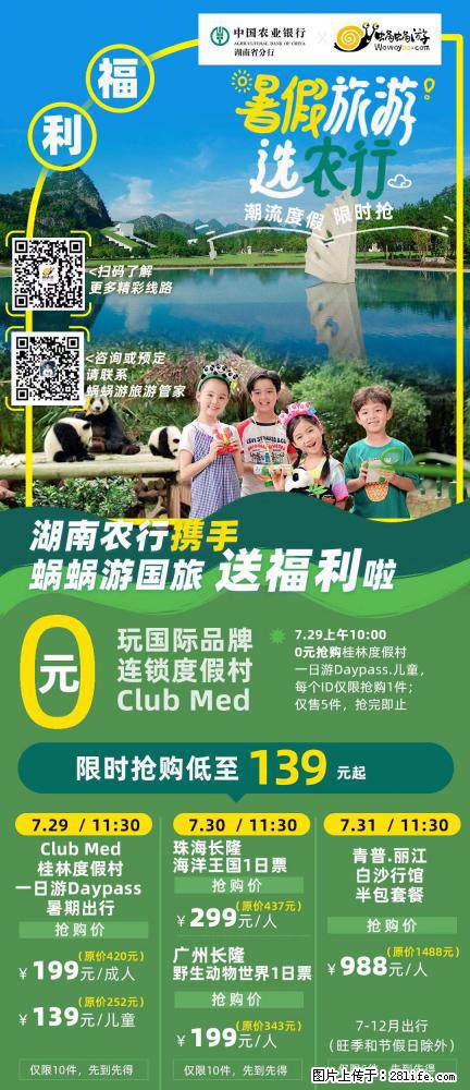 【蜗蜗游】湖南农行携手蜗蜗游携手推出“趁热约惠”活动 - 游山玩水 - 滨州生活社区 - 滨州28生活网 bz.28life.net