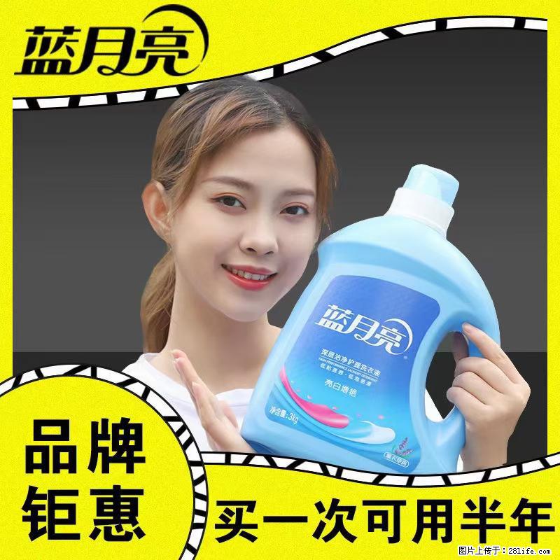 【蓝月亮】洗衣液（四瓶一件）免费招代理 芭菲洗衣液（六瓶一件） 特价卖啦！ - 生活日用品 - 居家生活 - 滨州分类信息 - 滨州28生活网 bz.28life.net