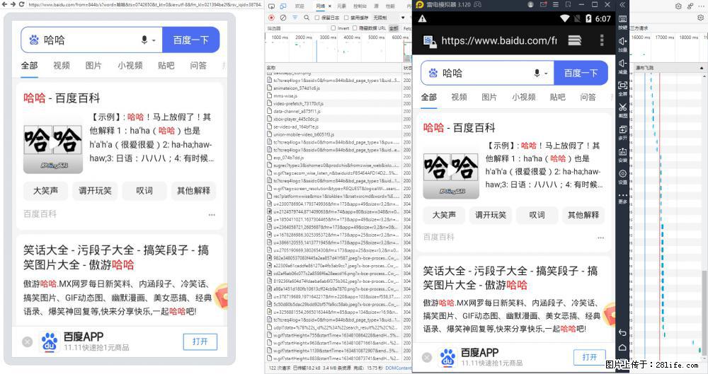 移动端调试工具【雷电模拟器】 - 生活百科 - 滨州生活社区 - 滨州28生活网 bz.28life.net