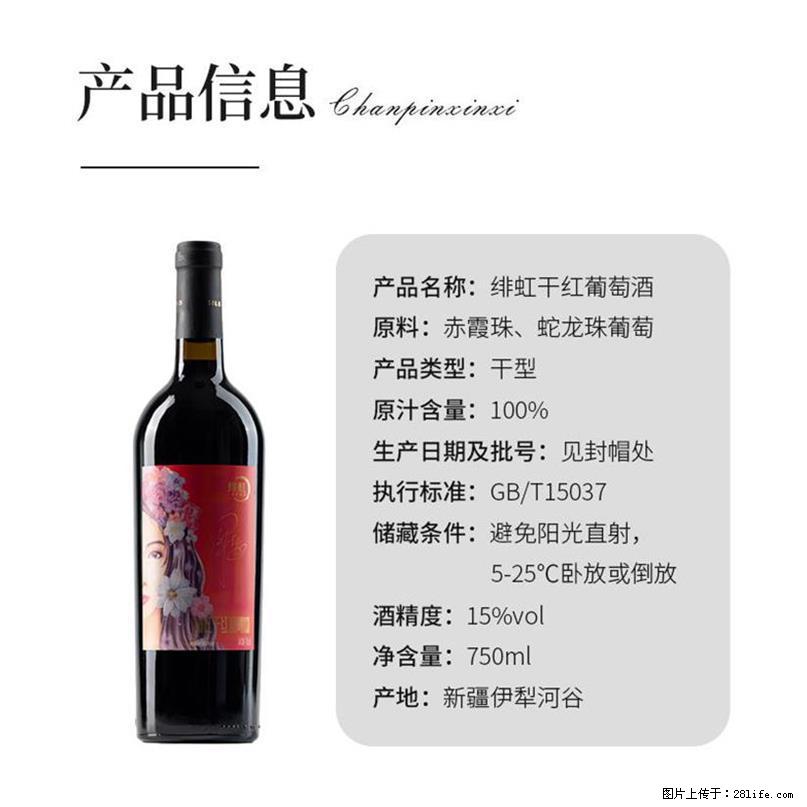 翁虹自创绯虹干红葡萄酒 - 餐饮美食 - 饮食特产 - 滨州分类信息 - 滨州28生活网 bz.28life.net