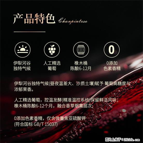翁虹自创绯虹干红葡萄酒 - 餐饮美食 - 饮食特产 - 滨州分类信息 - 滨州28生活网 bz.28life.net