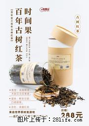 时间果百年古树2025年春红茶 - 购物交流 - 滨州生活社区 - 滨州28生活网 bz.28life.net