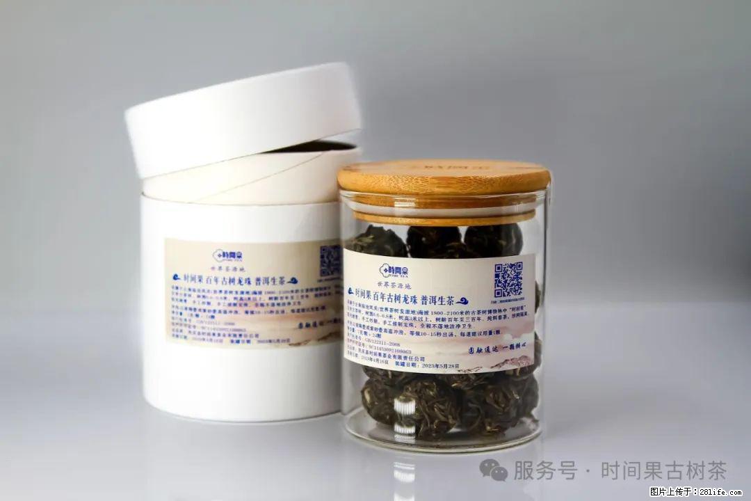 时间果百年古树龙珠普洱生茶 - 购物交流 - 滨州生活社区 - 滨州28生活网 bz.28life.net