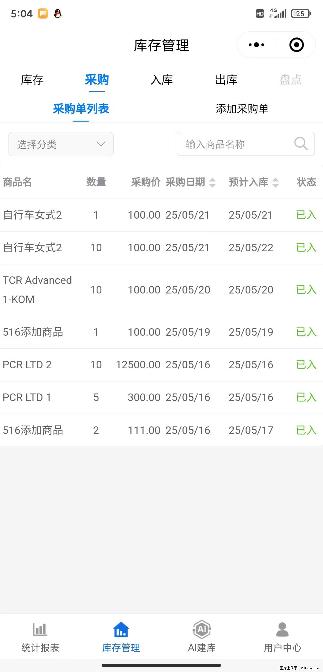 免费的库存管理小程序，欢迎使用 - 网站推广 - 广告专区 - 滨州分类信息 - 滨州28生活网 bz.28life.net