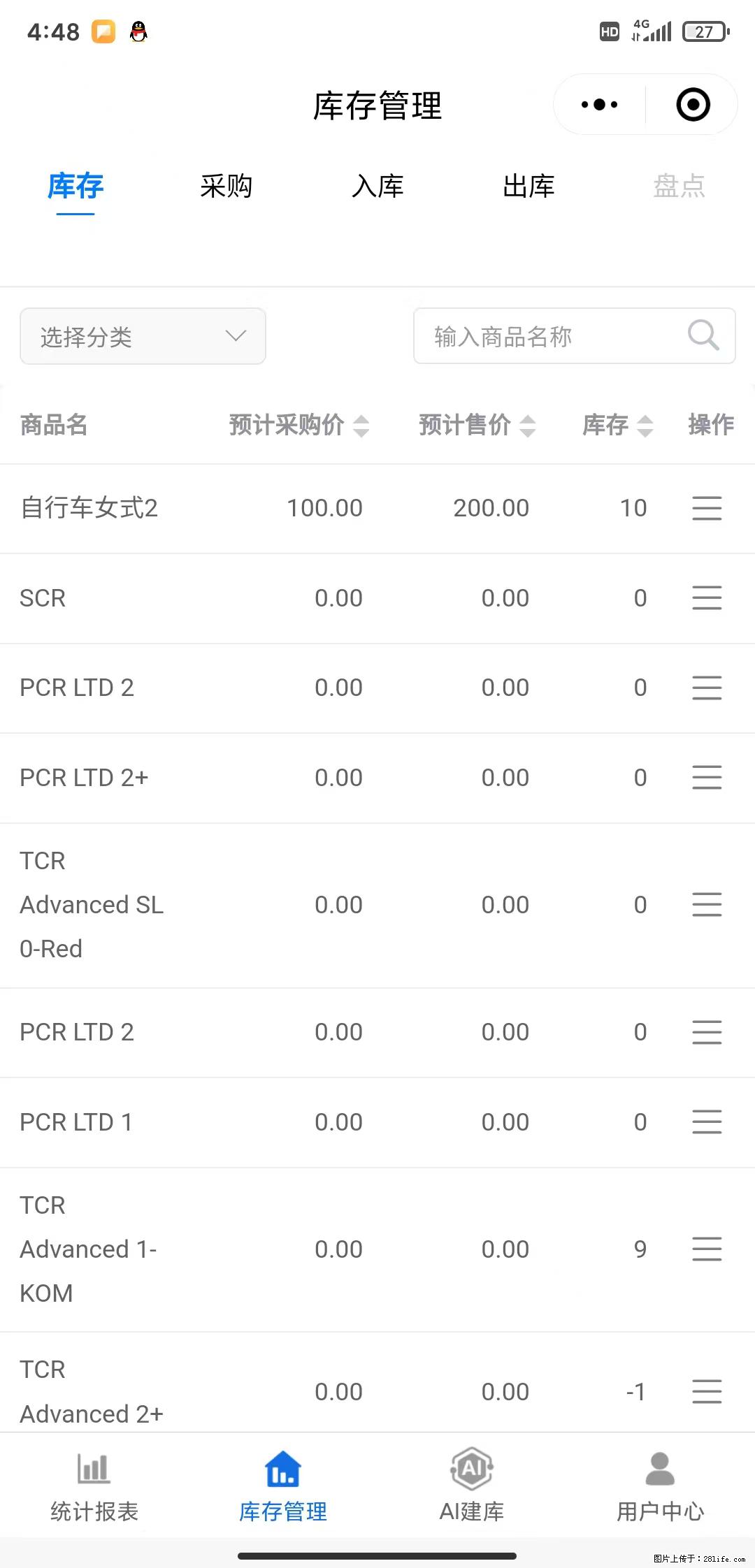 免费的库存管理小程序，欢迎使用 - 网站推广 - 广告专区 - 滨州分类信息 - 滨州28生活网 bz.28life.net