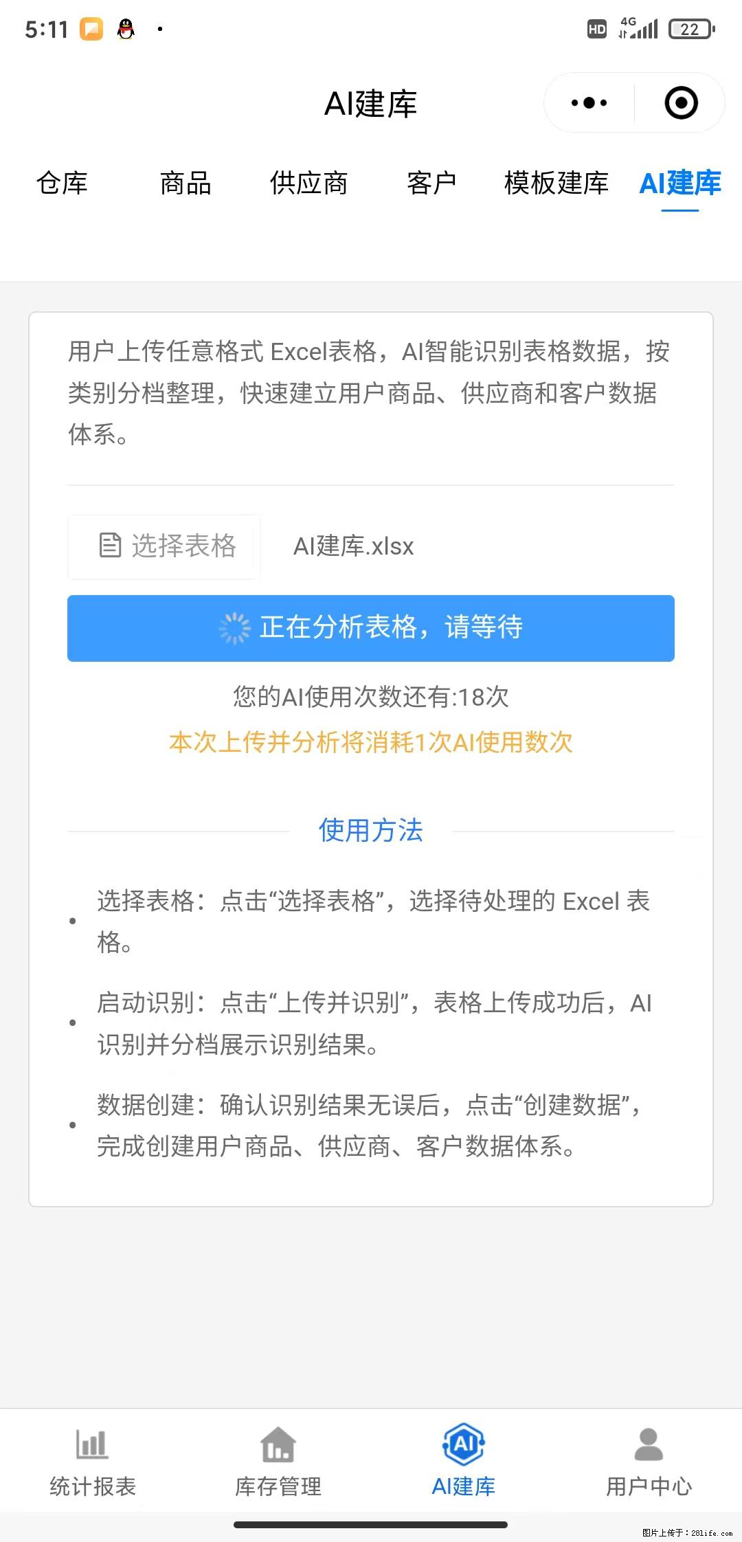 免费的库存管理小程序，欢迎使用 - 网站推广 - 广告专区 - 滨州分类信息 - 滨州28生活网 bz.28life.net