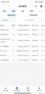 免费的库存管理小程序，欢迎使用 - 滨州28生活网 bz.28life.net