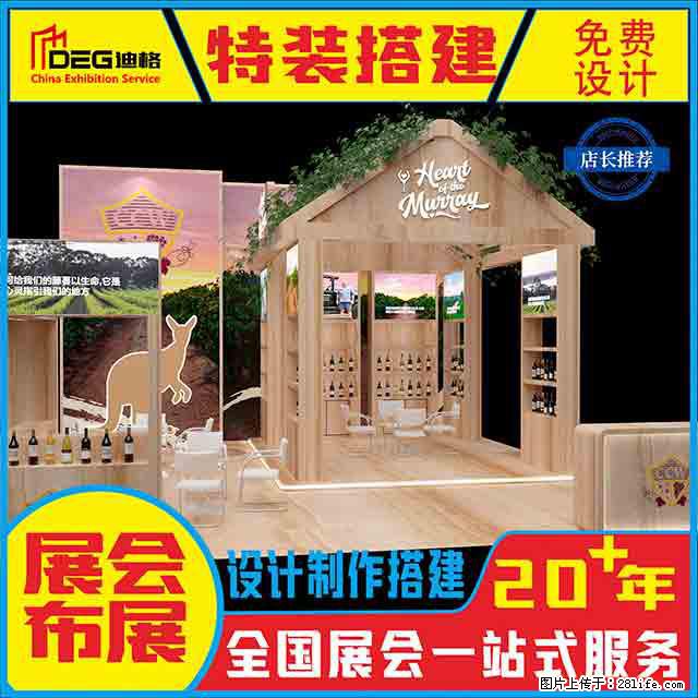 提供全国糖酒会特装展台设计搭建服务 - 网站推广 - 广告专区 - 滨州分类信息 - 滨州28生活网 bz.28life.net