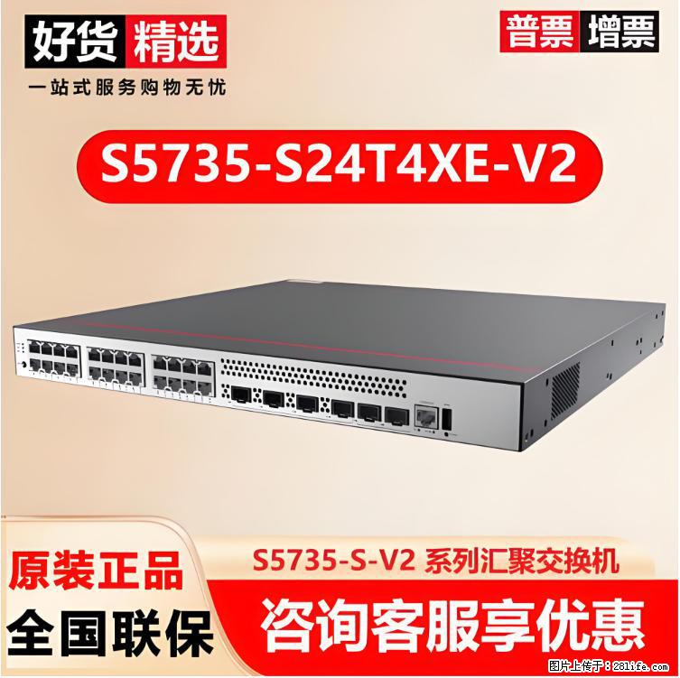 供应华为S5735-S24T4XE-V2交换机 - 网络相关 - 电脑网络 - 滨州分类信息 - 滨州28生活网 bz.28life.net