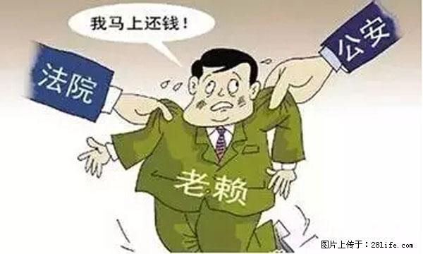 欠钱不还的，现在你连高速都上不了了！看你怎么回家！ - 滨州生活资讯 - 滨州28生活网 bz.28life.net