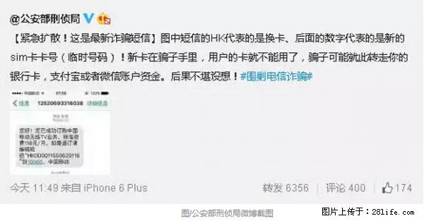 公安部紧急通知：收到这种短信千万别回，后果不堪设想！ - 滨州生活资讯 - 滨州28生活网 bz.28life.net