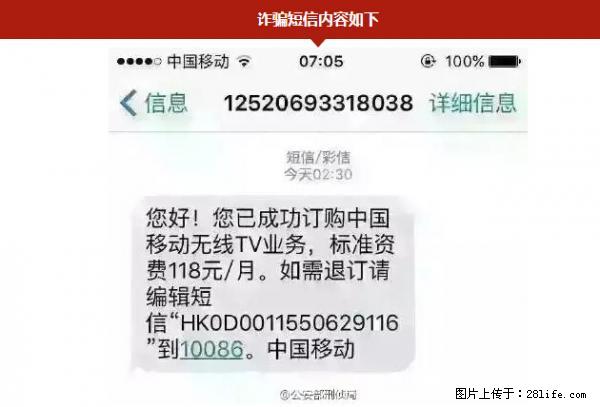 公安部紧急通知：收到这种短信千万别回，后果不堪设想！ - 滨州生活资讯 - 滨州28生活网 bz.28life.net