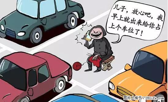 停车为什么要车头朝外？不是开玩笑，关键时刻真能救命 - 滨州生活资讯 - 滨州28生活网 bz.28life.net