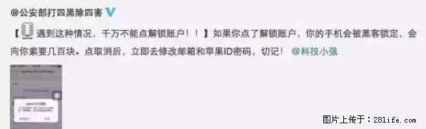 公安部四害紧急提醒：苹果手机显示这个，千万别点… - 滨州生活资讯 - 滨州28生活网 bz.28life.net