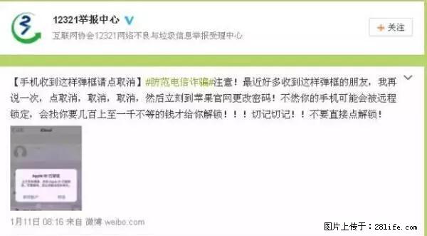 公安部四害紧急提醒：苹果手机显示这个，千万别点… - 滨州生活资讯 - 滨州28生活网 bz.28life.net