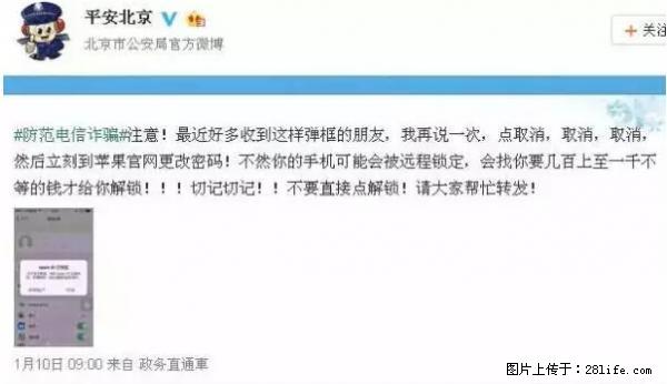 公安部四害紧急提醒：苹果手机显示这个，千万别点… - 滨州生活资讯 - 滨州28生活网 bz.28life.net