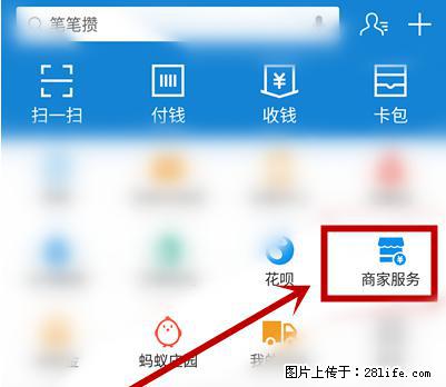 支付宝商家如何取消无意中设置的“发钱提醒”功能？ - 滨州生活资讯 - 滨州28生活网 bz.28life.net