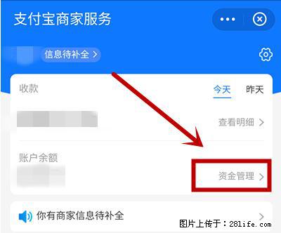 支付宝商家如何取消无意中设置的“发钱提醒”功能？ - 滨州生活资讯 - 滨州28生活网 bz.28life.net
