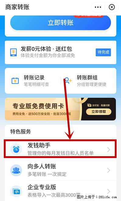 支付宝商家如何取消无意中设置的“发钱提醒”功能？ - 滨州生活资讯 - 滨州28生活网 bz.28life.net