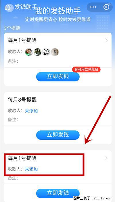 支付宝商家如何取消无意中设置的“发钱提醒”功能？ - 滨州生活资讯 - 滨州28生活网 bz.28life.net