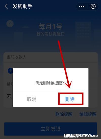 支付宝商家如何取消无意中设置的“发钱提醒”功能？ - 滨州生活资讯 - 滨州28生活网 bz.28life.net