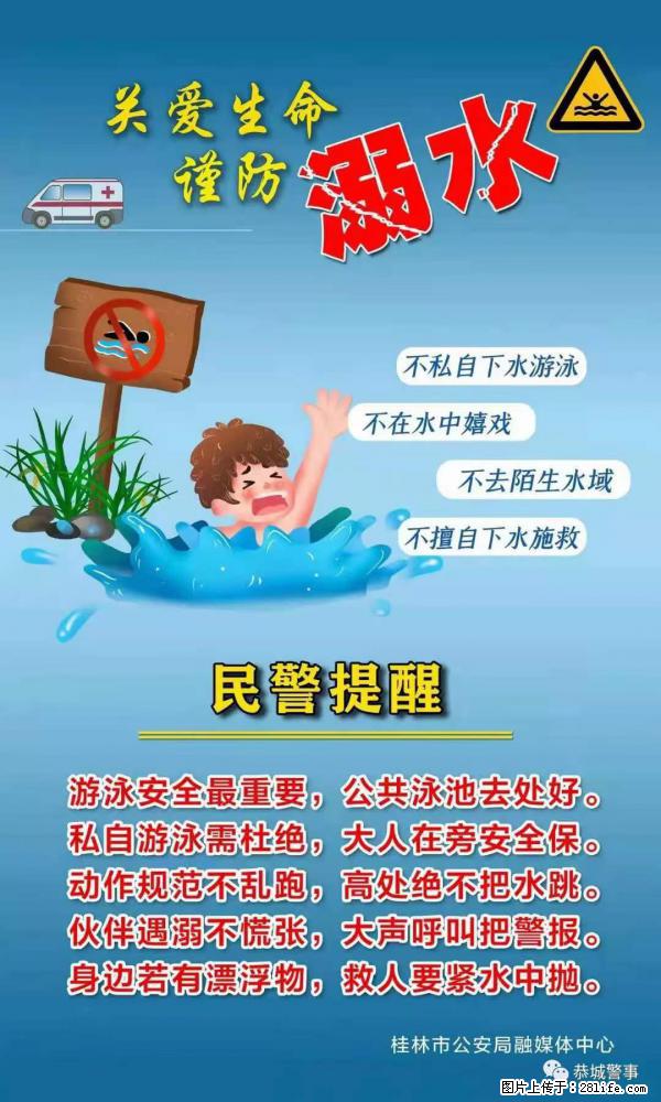 【民警提醒】关爱生命，谨防溺水 - 滨州生活资讯 - 滨州28生活网 bz.28life.net