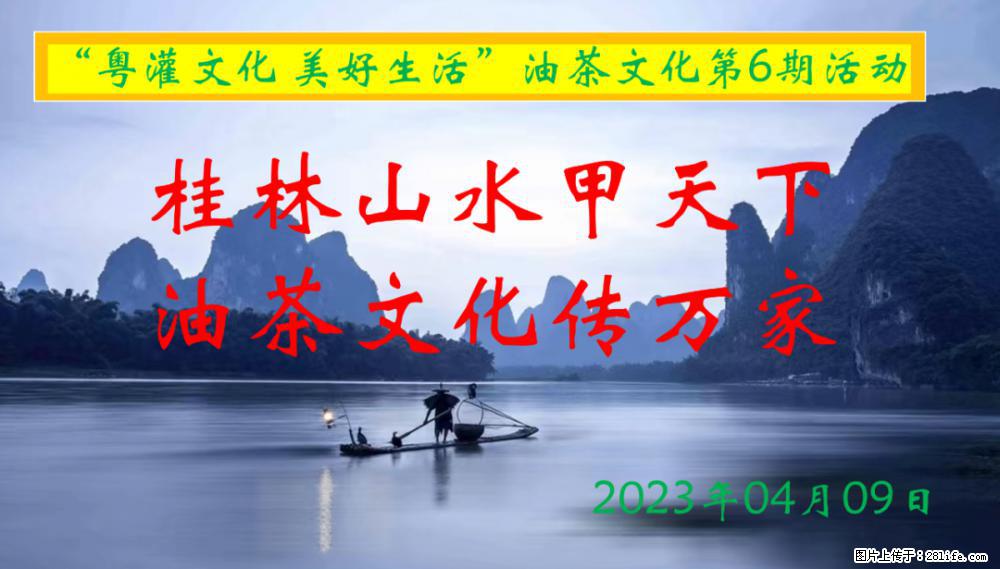 “粤灌文化 美好生活”油茶文化主题活动在广东深圳成功举办 - 滨州生活资讯 - 滨州28生活网 bz.28life.net