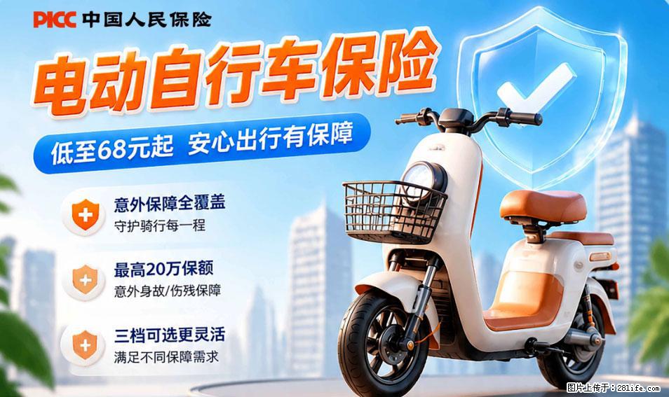 【骑行保障】安全骑行，保障随行！电动车专属保险上线啦！ - 滨州生活资讯 - 滨州28生活网 bz.28life.net